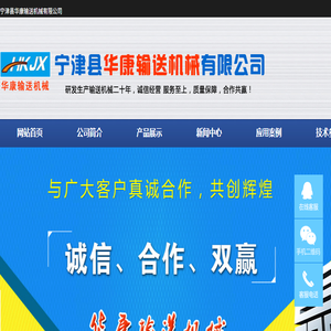 宁津县华康输送机械有限公司