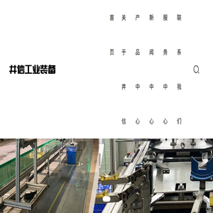 合肥井信工业装备有限公司