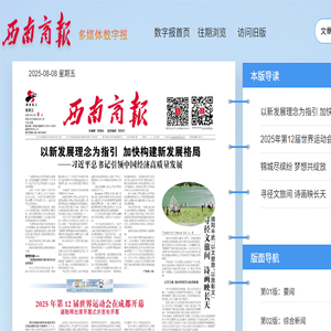 西南商报2025年01月22日