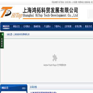 上海鸿拓科贸发展有限公司