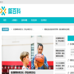 篇百科