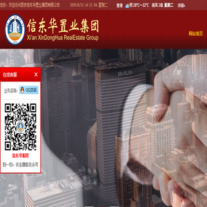 西安信东华置业集团有限公司