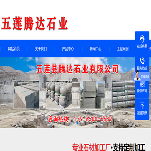 五莲县腾达石业有限公司