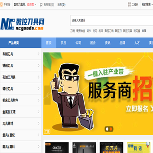 数控刀具网
