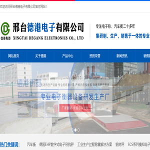 汽车衡