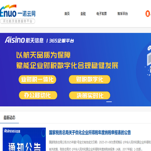 一诺云网