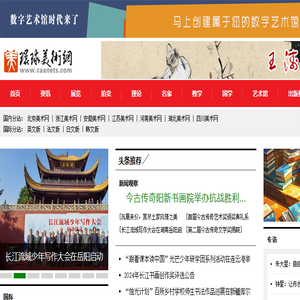 环球美术网――中国书画导报主办