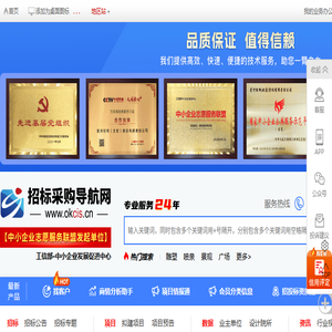 招标采购导航网