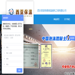 四川西亚恒德保温通风工程有限公司