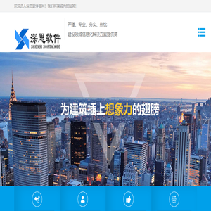 苏州深思智建软件官网