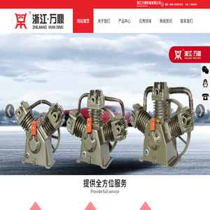 浙江万鼎机电有限公司