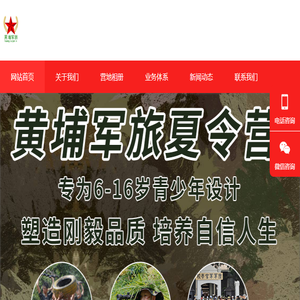 黄埔军旅军事夏令营