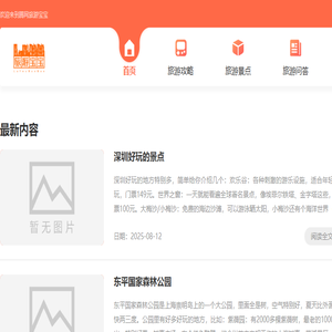 腾网旅游宝宝