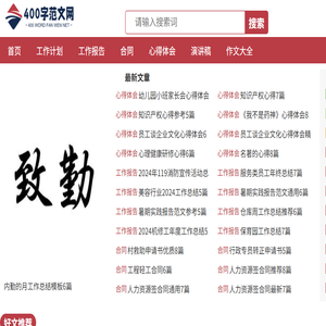 400字范文网