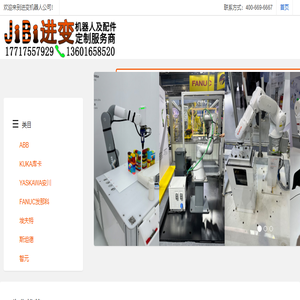 上海进变机器人有限公司官网