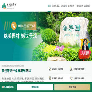 九公山长城纪念林网站