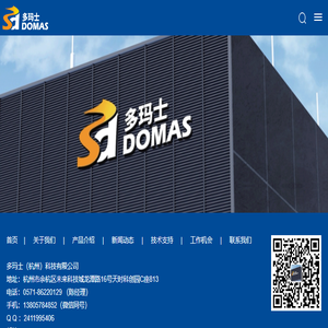 多玛士（杭州）科技有限公司