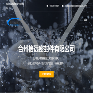 台州市格远密封件有限公司