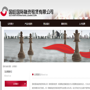 国旺国际融资租赁有限公司
