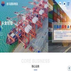 浙江胜马国际物流有限公司