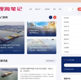 观海笔记