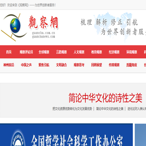 观察网――为世界创新者服务！