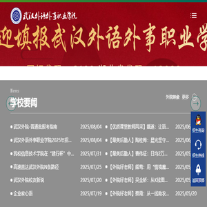 武汉外语外事职业学院
