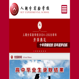 北京市朝阳区人朝分实验学校