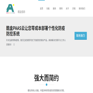 防疫防控解决方案