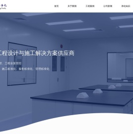 净化工程