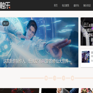 触乐