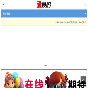 爱搜码