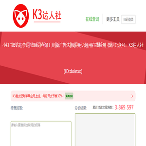 小红书敏感词违禁检测工具