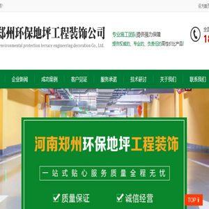 河南环氧地坪