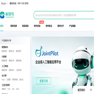 解放号数智版