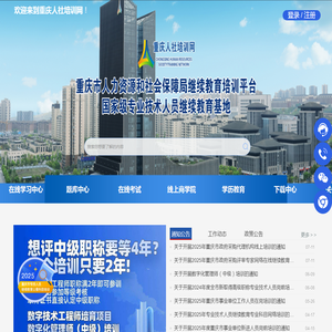 重庆人社培训网
