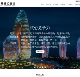 浙江中天智汇安装工程有限公司