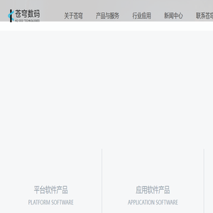 苍穹数码技术股份有限公司
