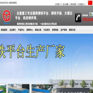铸铁平台,大理石平台专业生产厂家