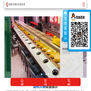 旋转式自助火锅设备