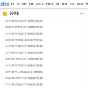心标教育网：小学试卷题库
