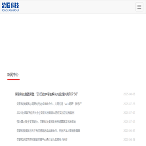 荣联科技集团