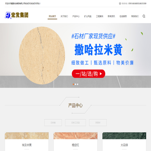 福建宏发集团有限公司宏发石材