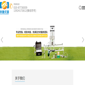 广州市科唯仪器有限公司
