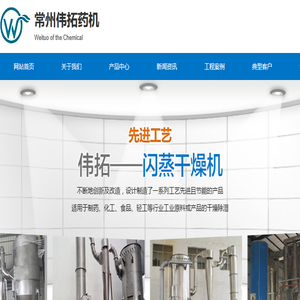离心喷雾干燥机,真空耙式干燥机,高效万能粉碎机,常州伟拓药机