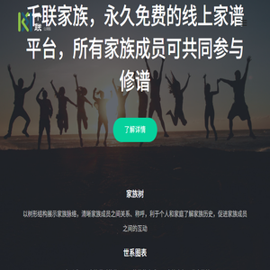 千联家谱