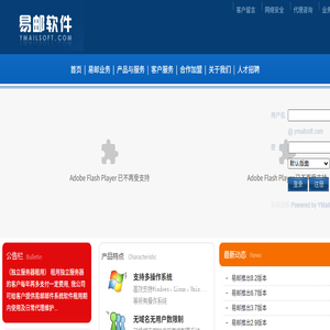 易邮软件