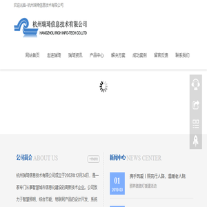 杭州瑞琦信息技术有限公司