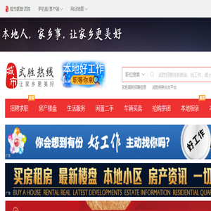 武胜热线