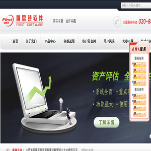 广州市福思特科技有限公司